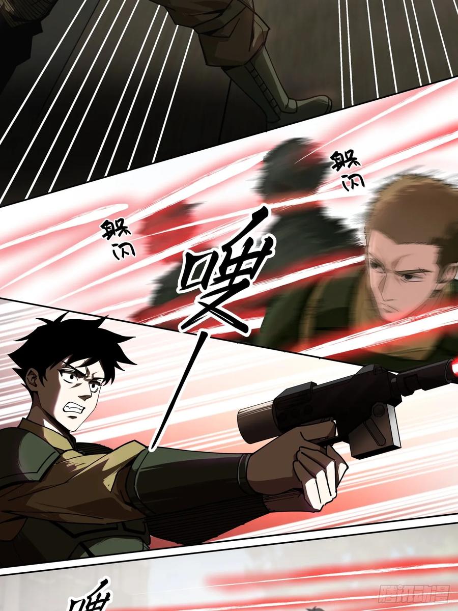 《泰拉战纪》赌注（下） 第24页