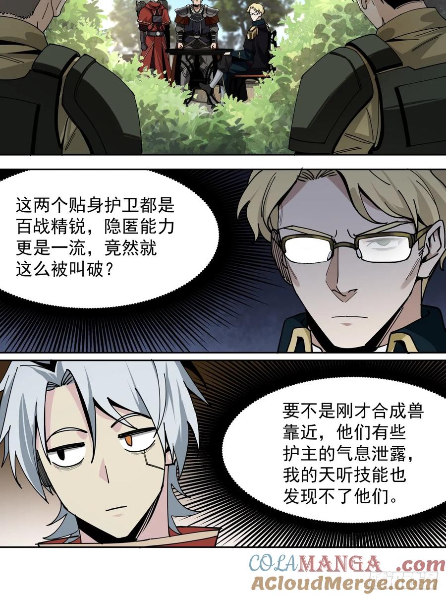 《泰拉战纪》赌注（下） 第19页