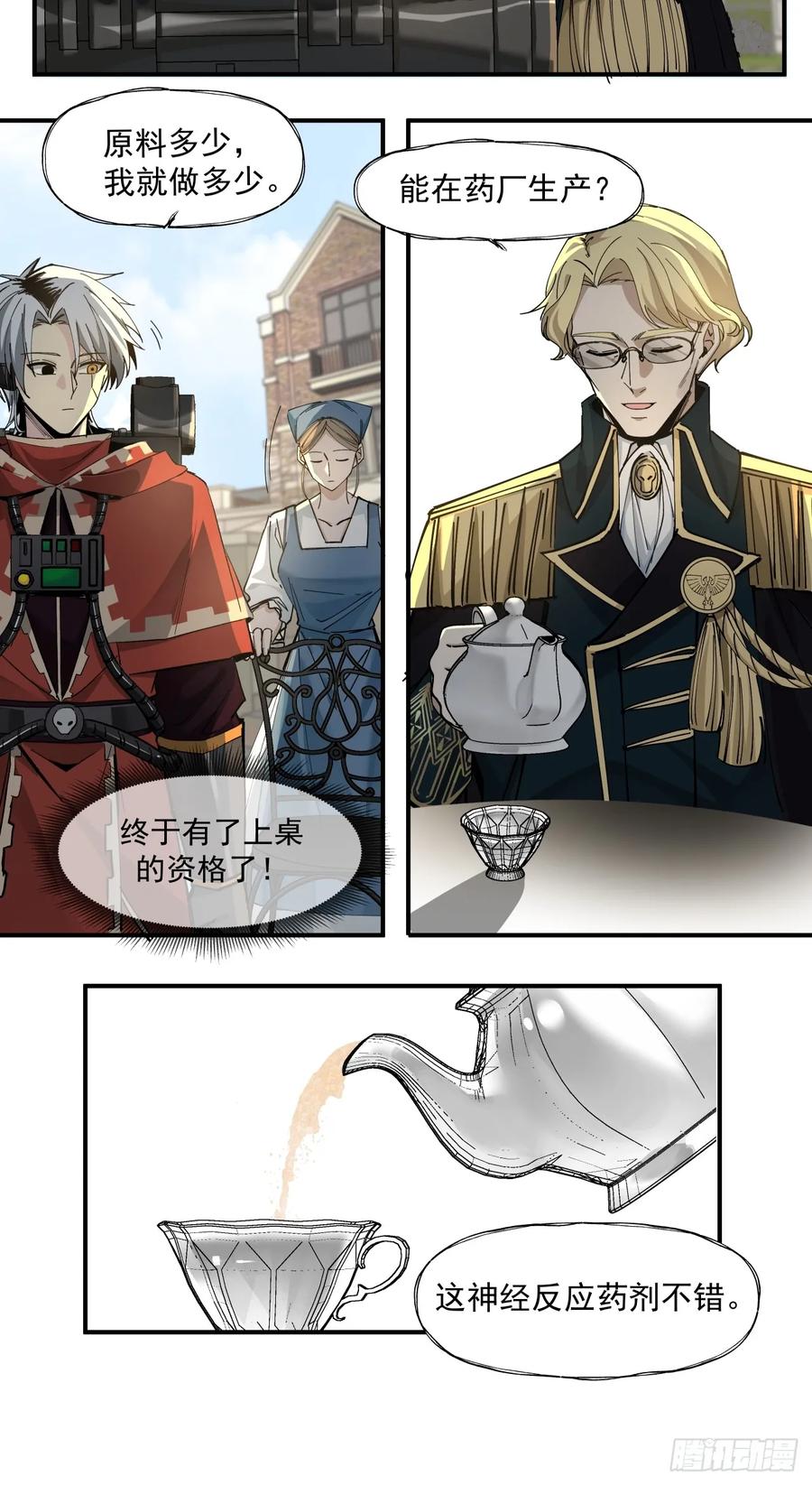 《泰拉战纪》赌注（下） 第28页