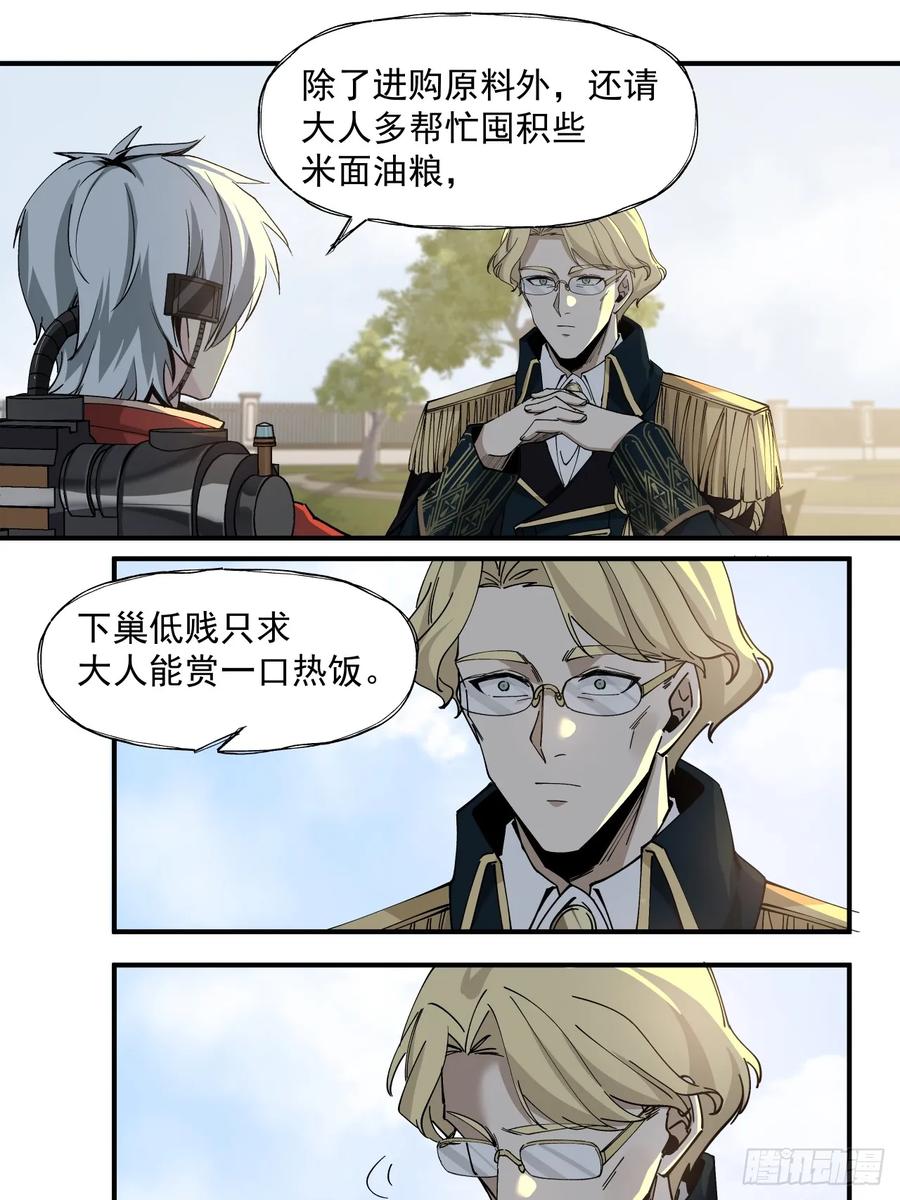 《泰拉战纪》赌注（下） 第32页
