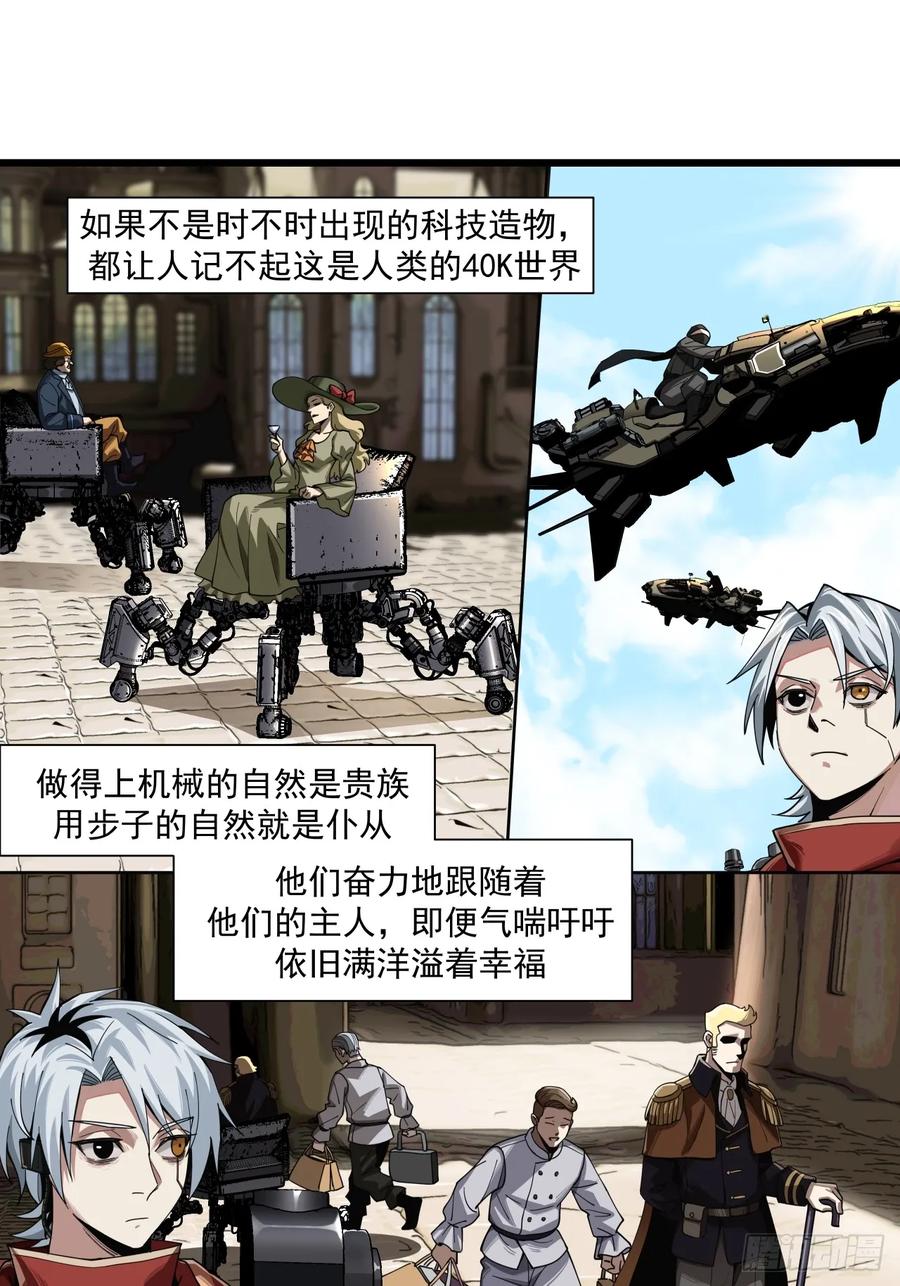 《泰拉战纪》赌注（下） 第10页