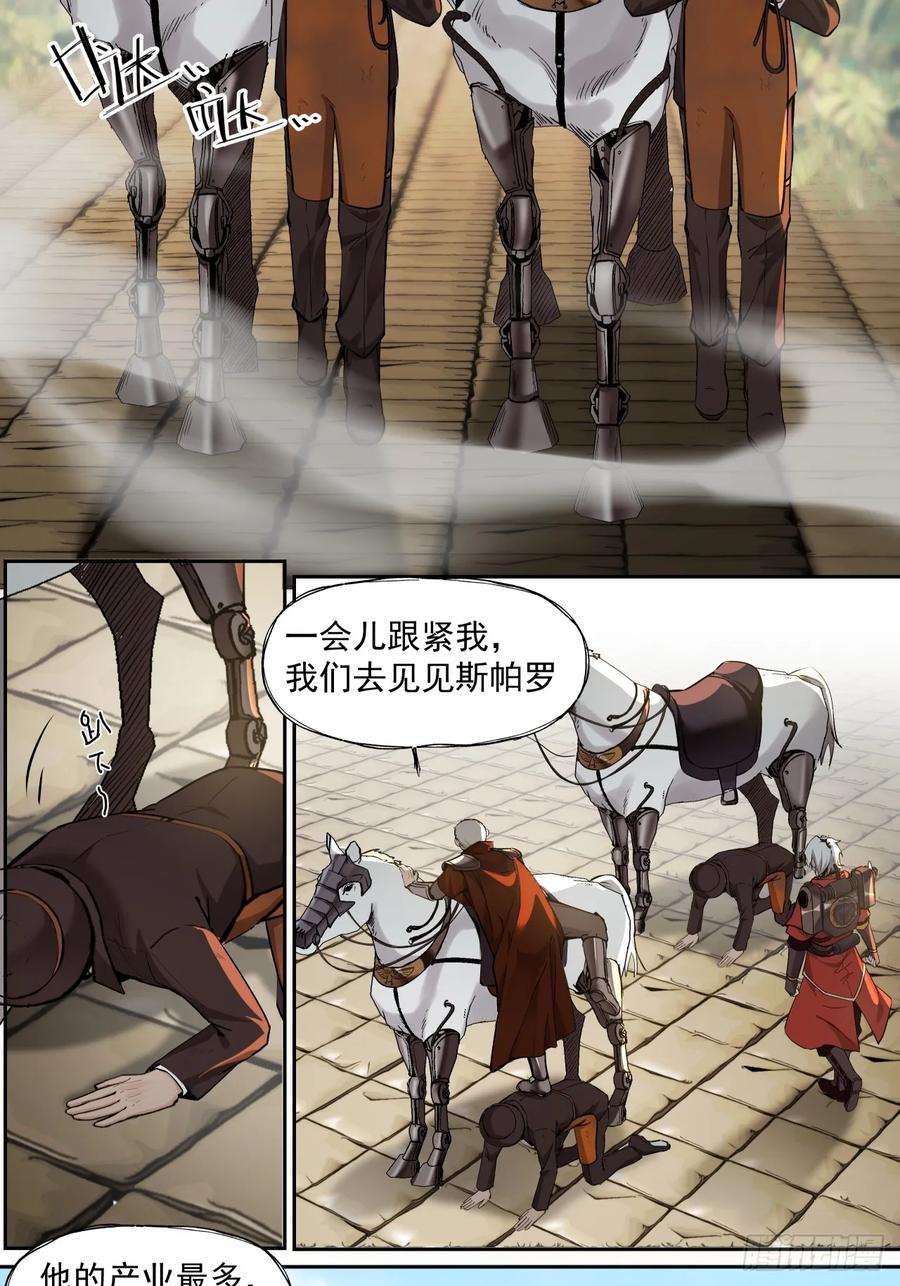 《泰拉战纪》赌注（下） 第4页
