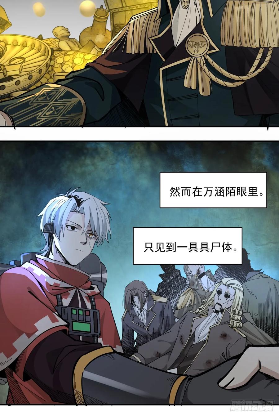 《泰拉战纪》赌注（下） 第36页