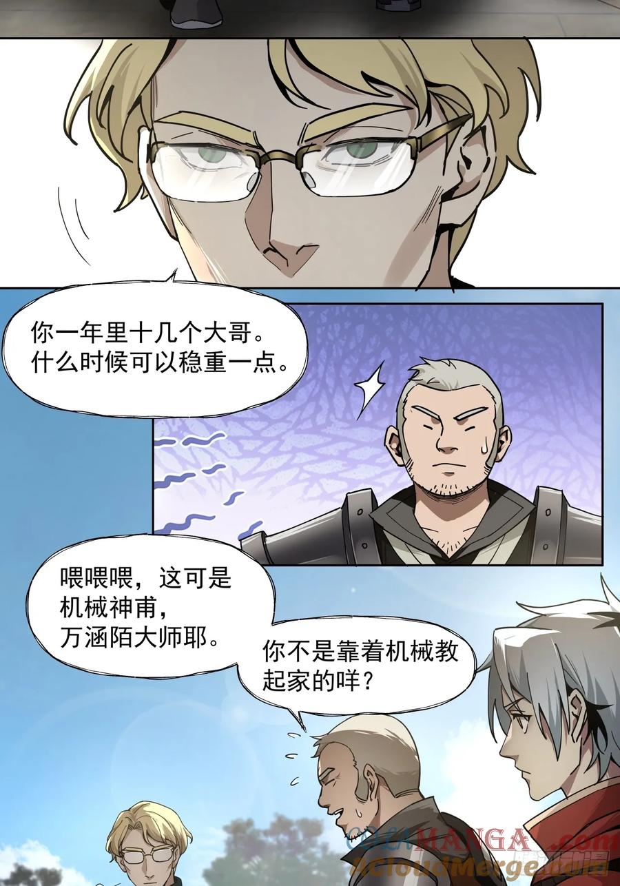 《泰拉战纪》赌注（下） 第15页