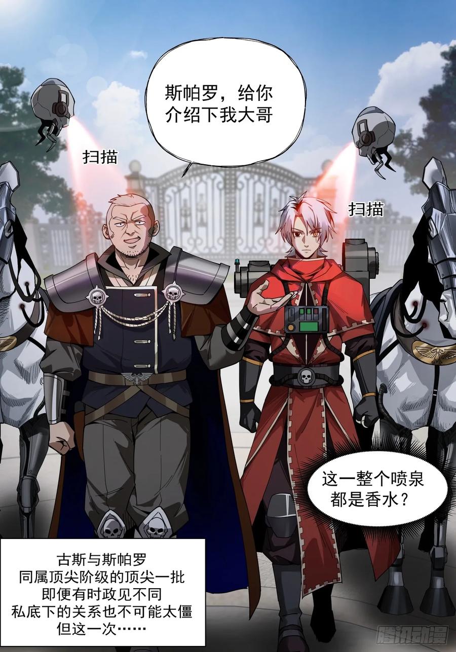 《泰拉战纪》赌注（下） 第14页
