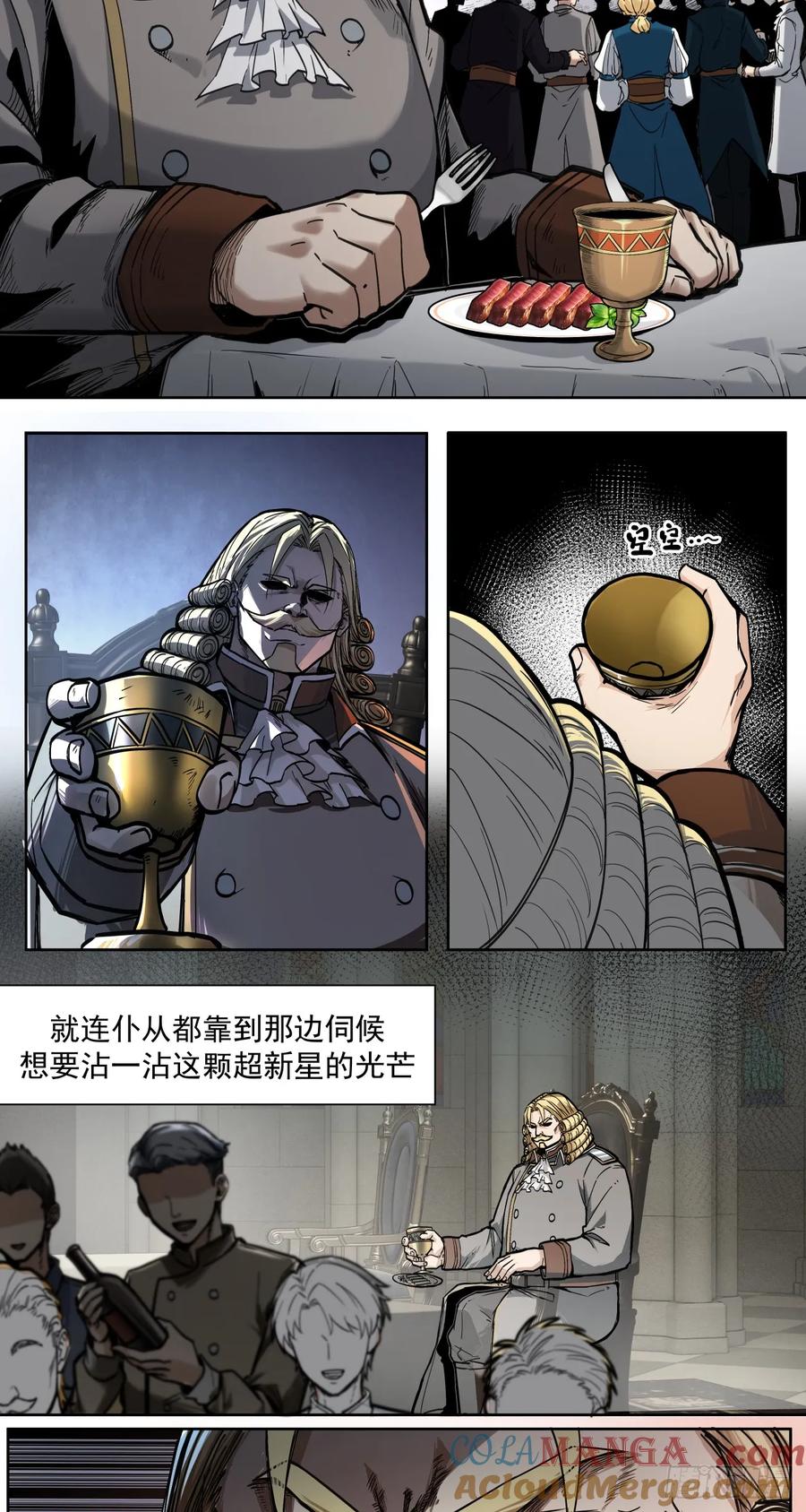 《泰拉战纪》超新星（上） 第17页