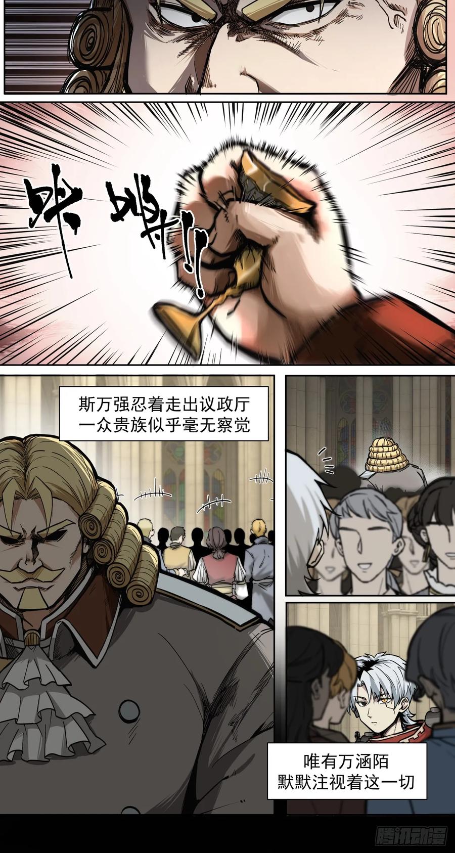 《泰拉战纪》超新星（上） 第18页