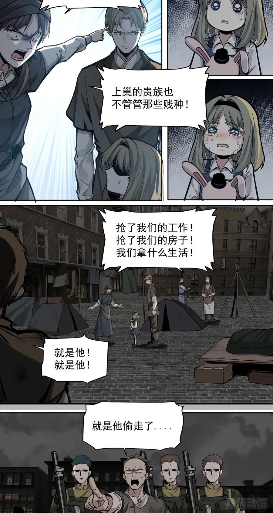 《泰拉战纪》超新星（上） 第28页