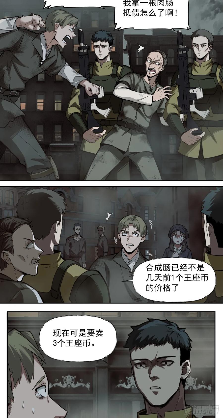 《泰拉战纪》超新星（上） 第30页
