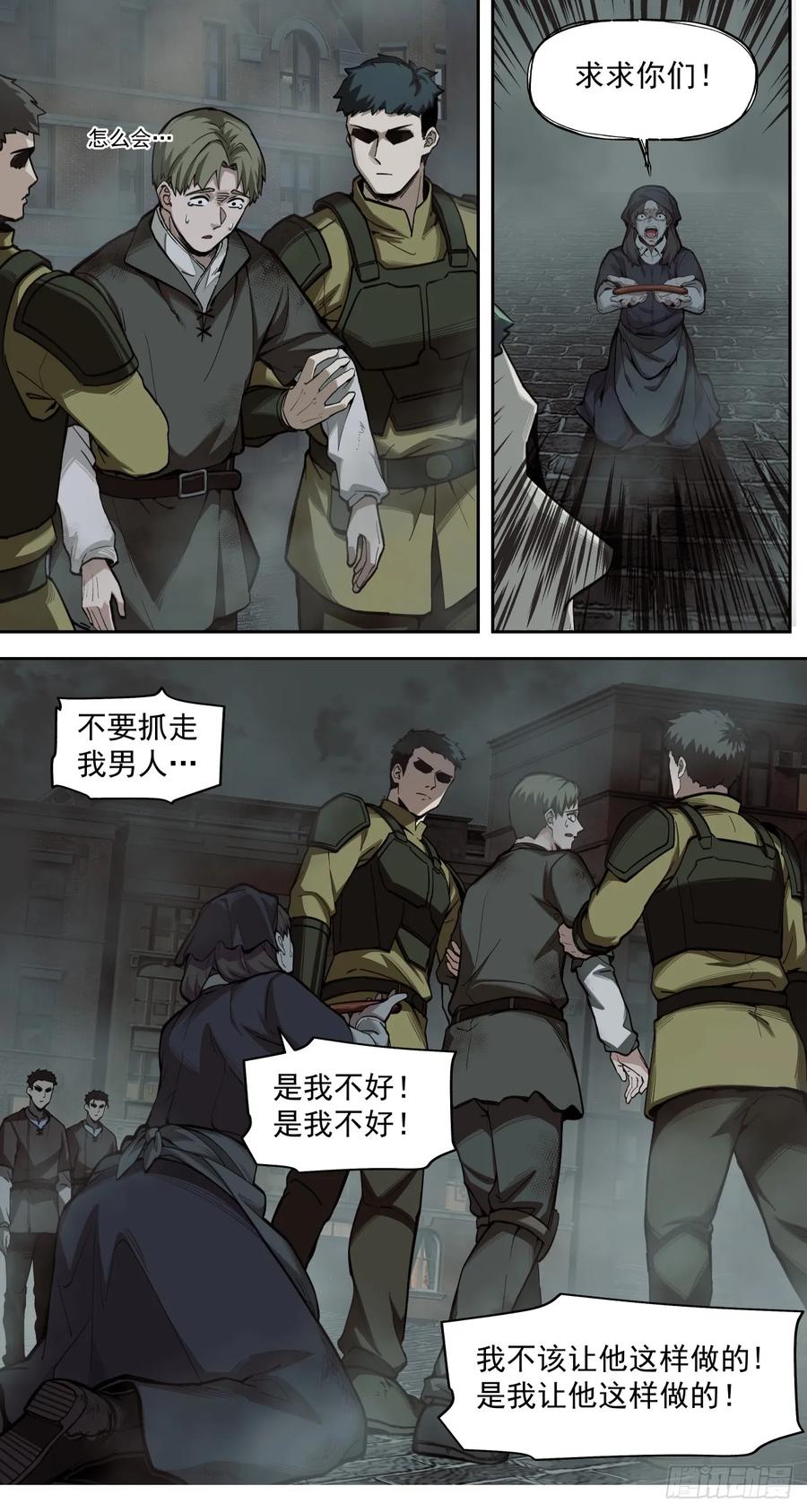 《泰拉战纪》超新星（上） 第32页