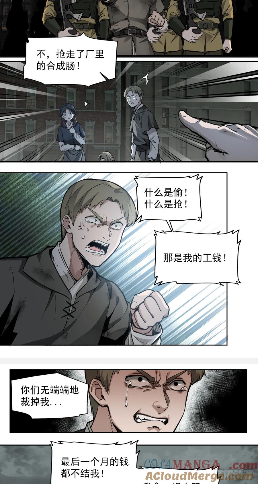 《泰拉战纪》超新星（上） 第29页
