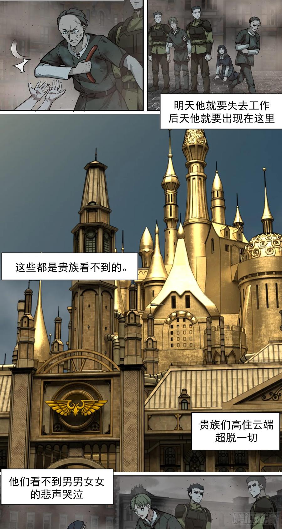《泰拉战纪》超新星（上） 第34页