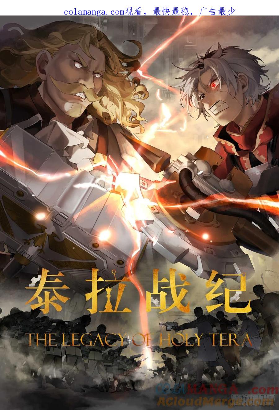 《泰拉战纪》超新星（上） 第1页
