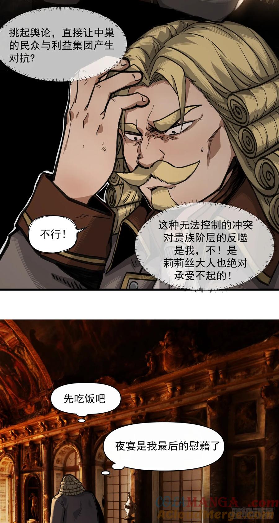 《泰拉战纪》超新星（上） 第7页