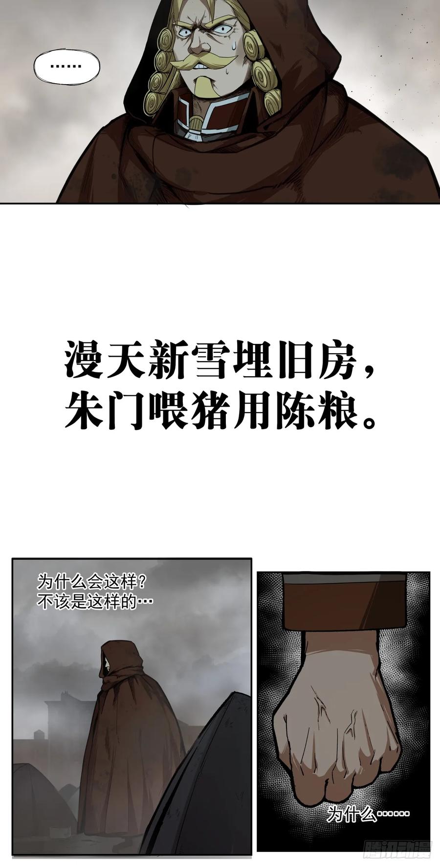 《泰拉战纪》超新星（上） 第36页