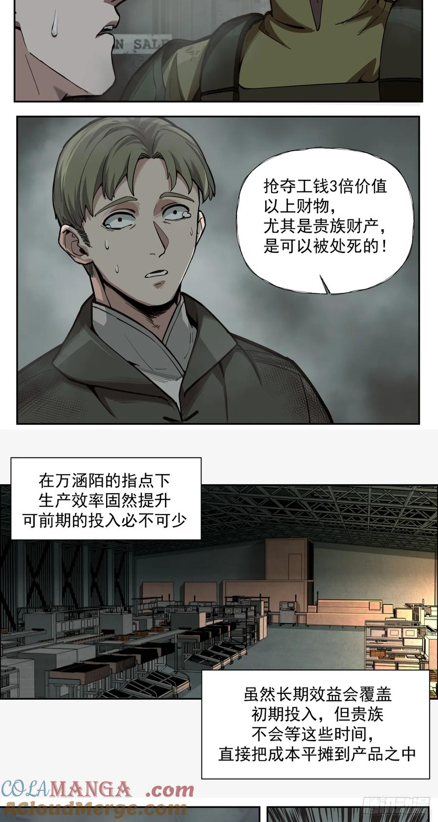《泰拉战纪》超新星（上） 第31页