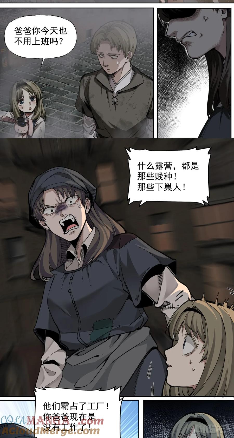 《泰拉战纪》超新星（上） 第27页