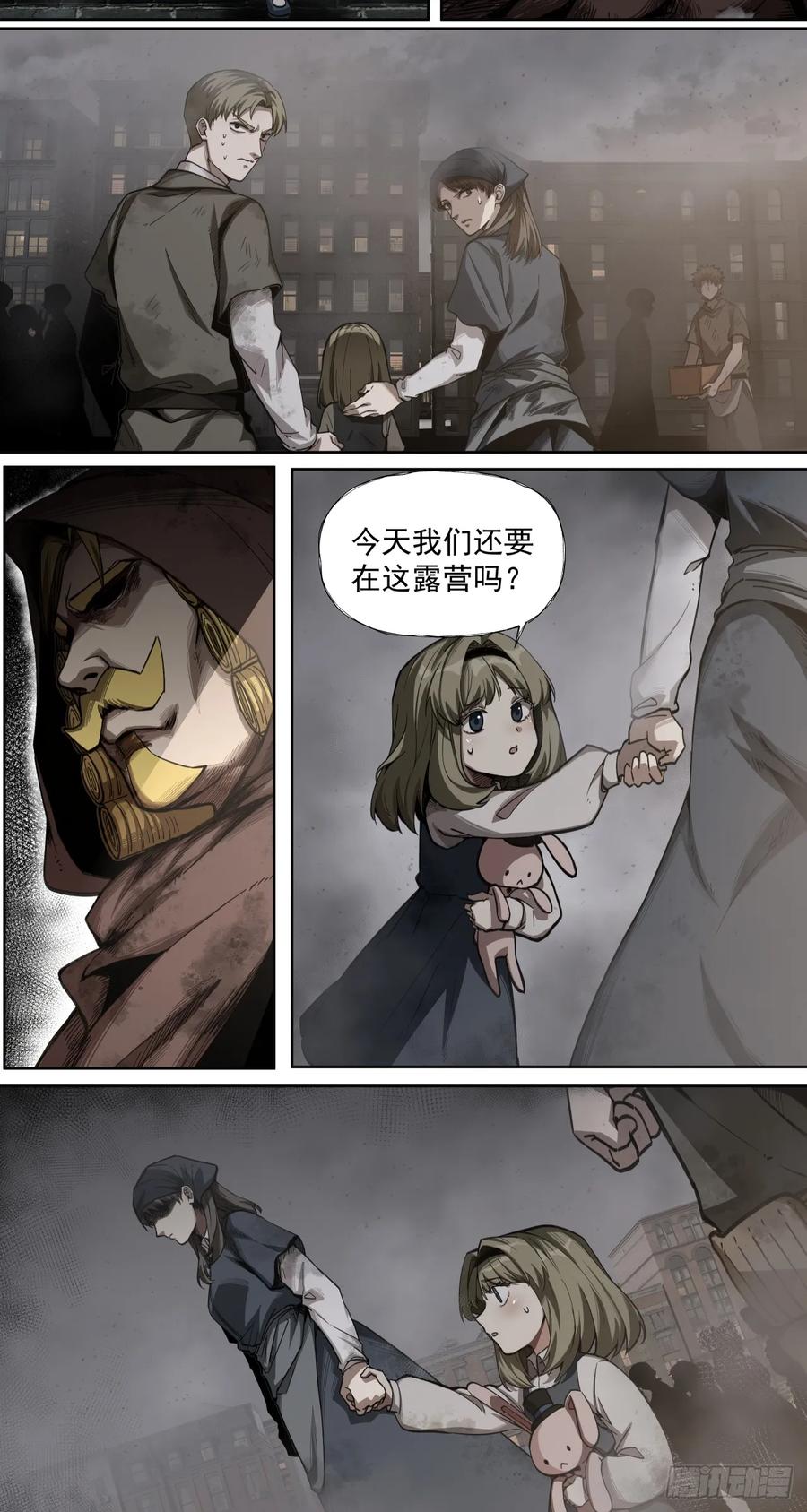 《泰拉战纪》超新星（上） 第26页
