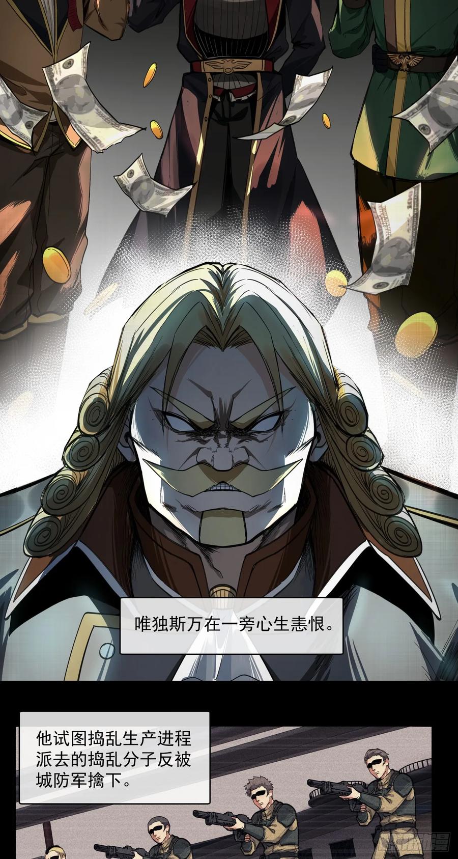 《泰拉战纪》超新星（上） 第4页