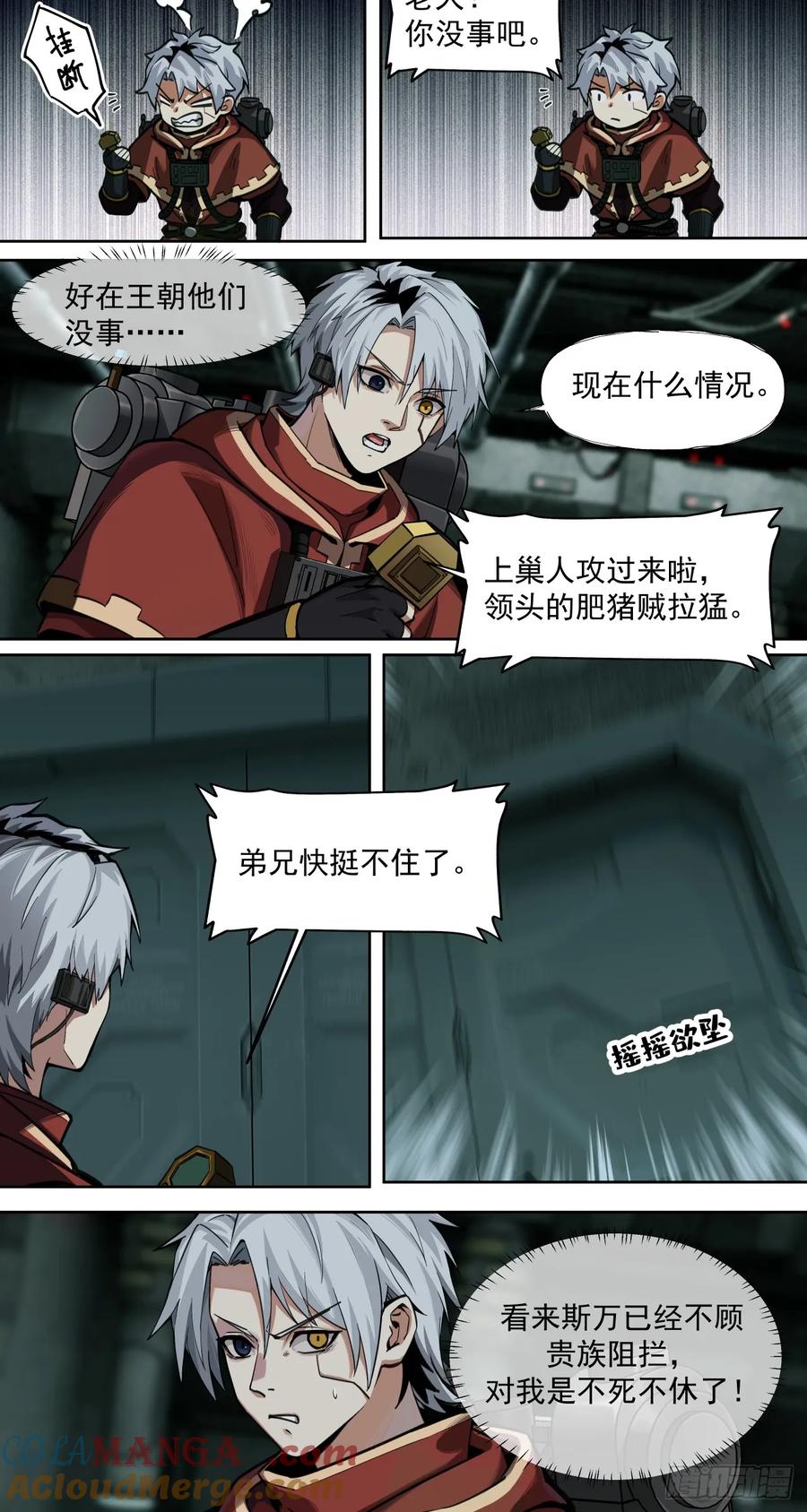 《泰拉战纪》超新星（下） 第5页