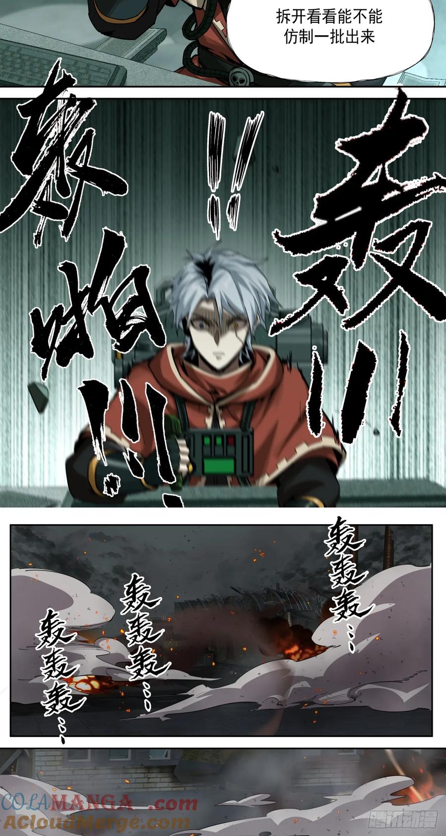 《泰拉战纪》超新星（下） 第3页