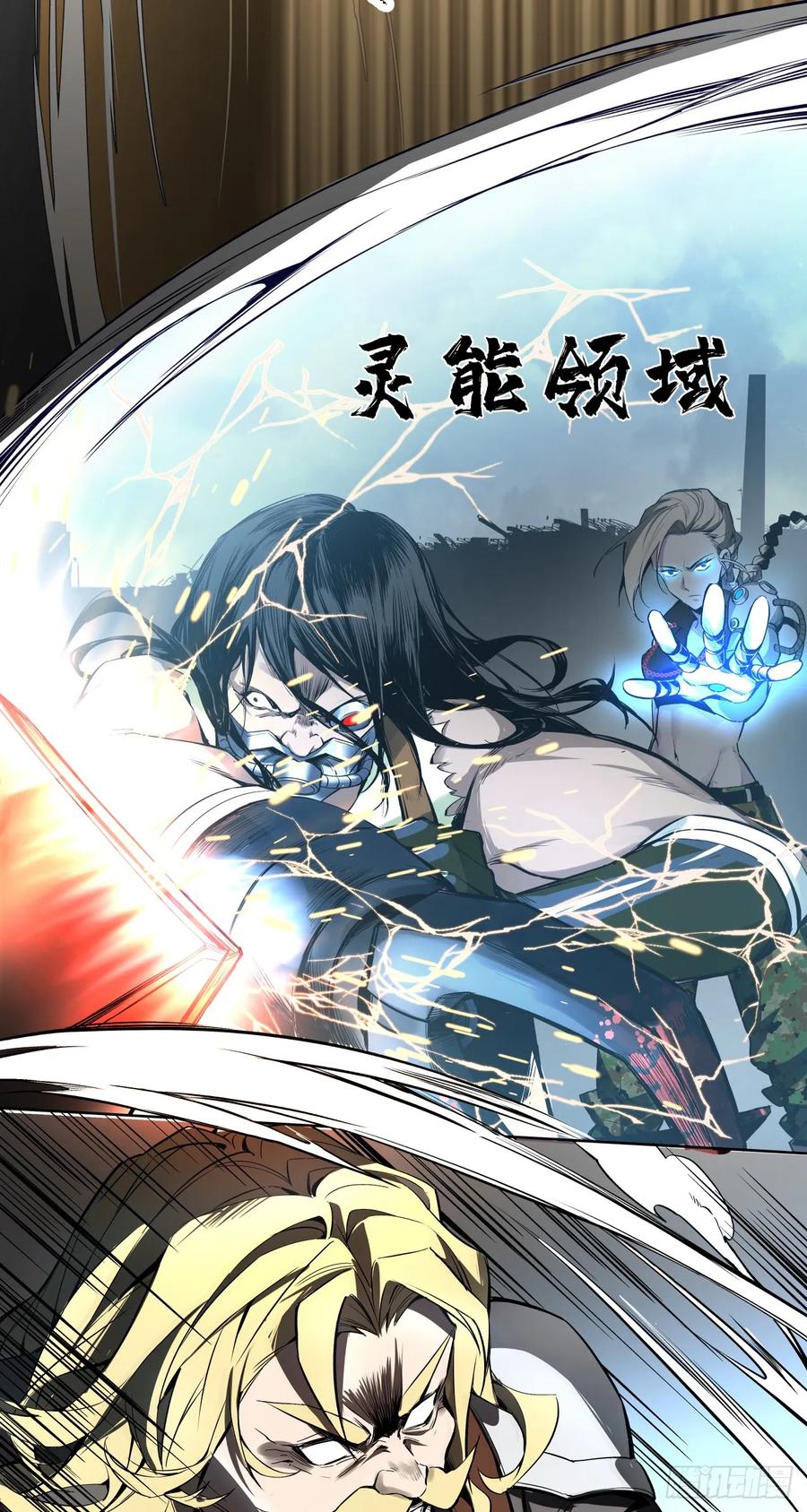 《泰拉战纪》超新星（下） 第22页