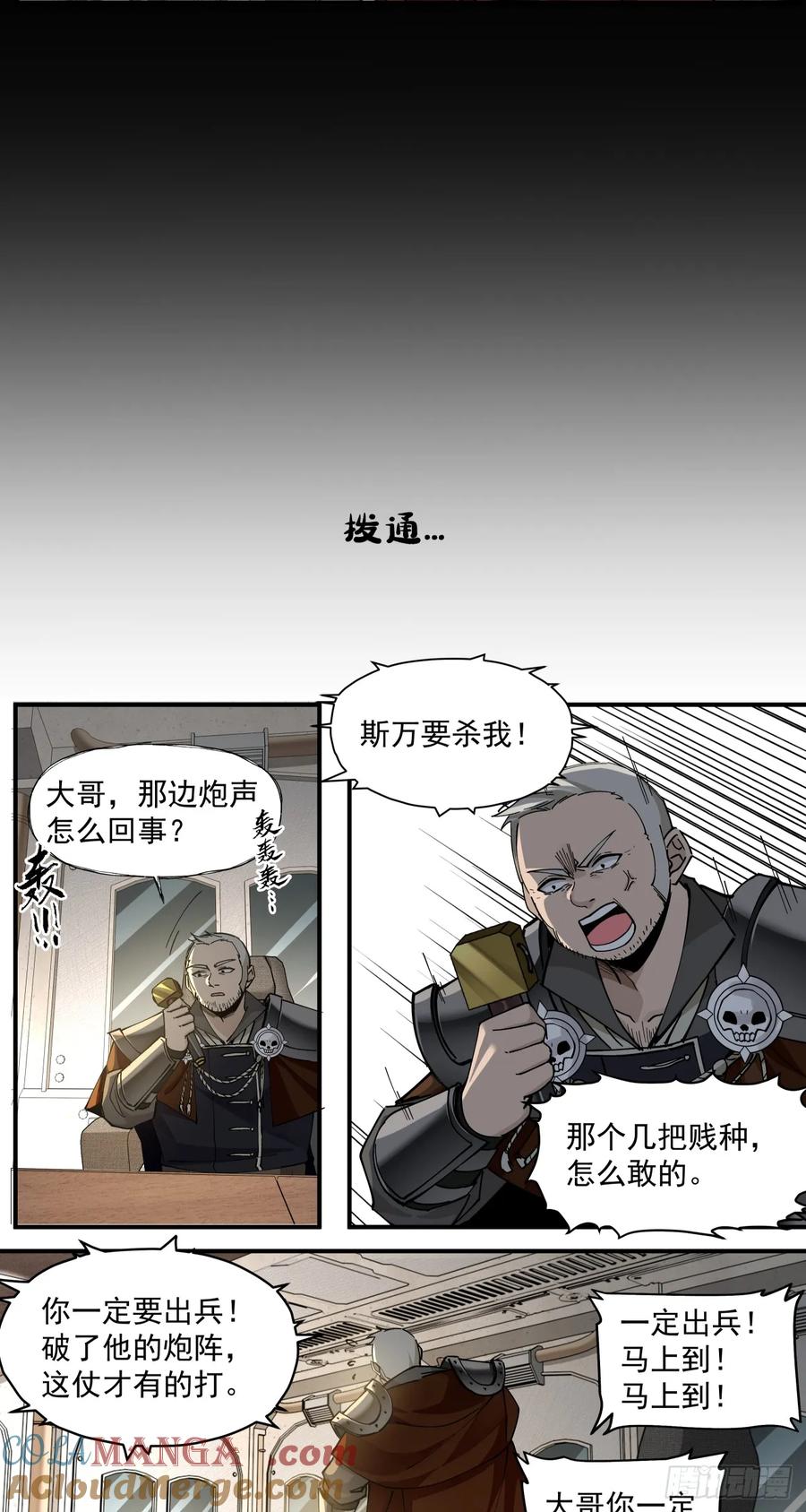 《泰拉战纪》超新星（下） 第7页