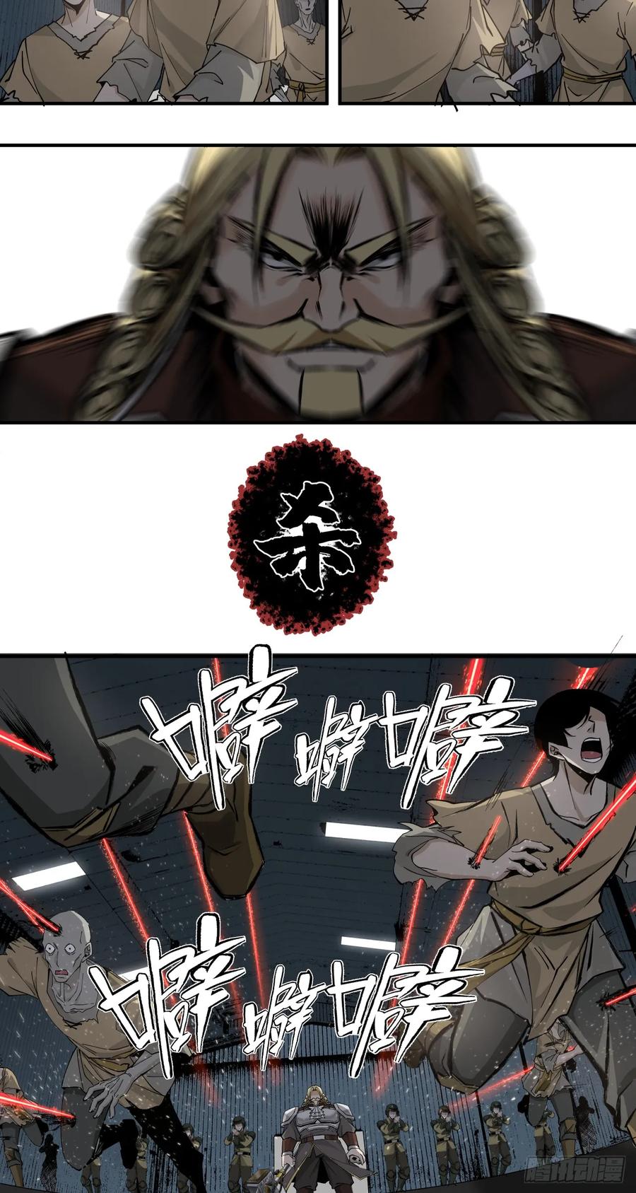 《泰拉战纪》超新星（下） 第10页