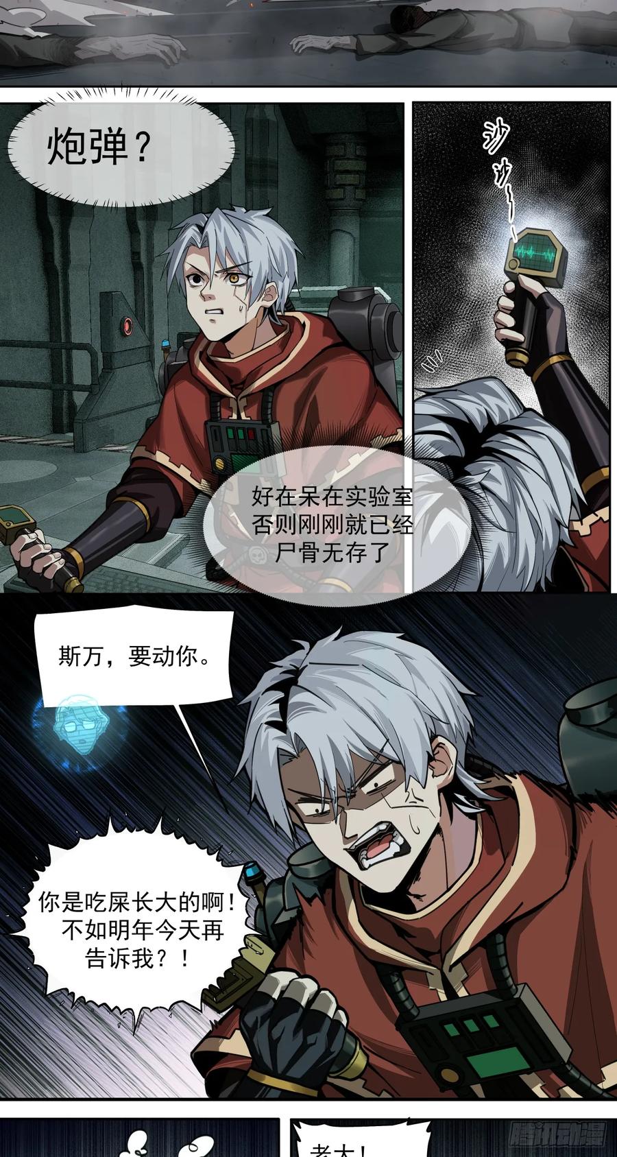 《泰拉战纪》超新星（下） 第4页