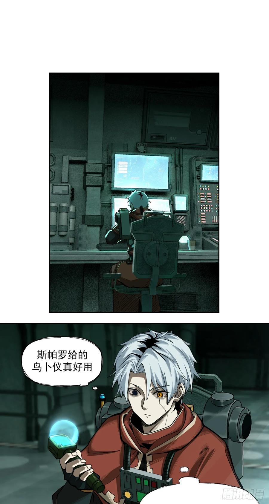 《泰拉战纪》超新星（下） 第2页