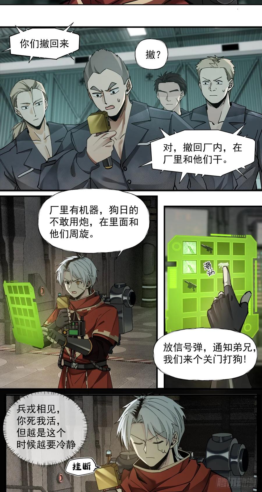 《泰拉战纪》超新星（下） 第6页