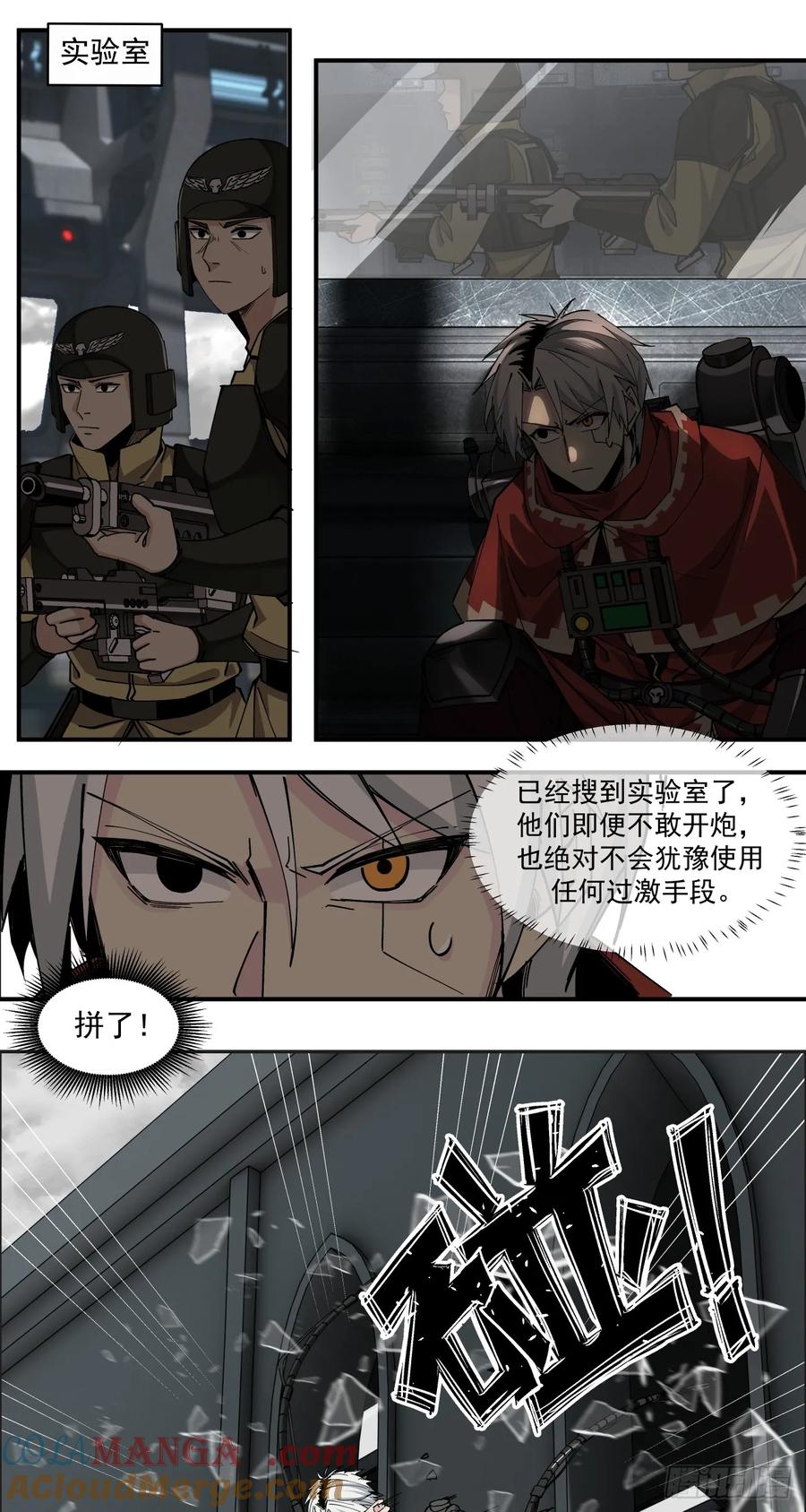 《泰拉战纪》超新星（下） 第15页