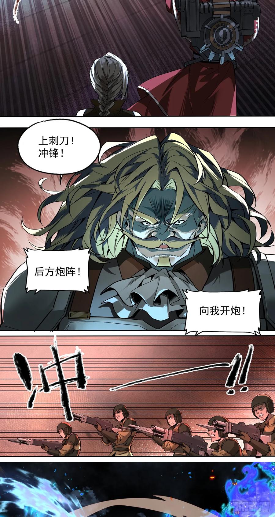 《泰拉战纪》超新星（下） 第26页