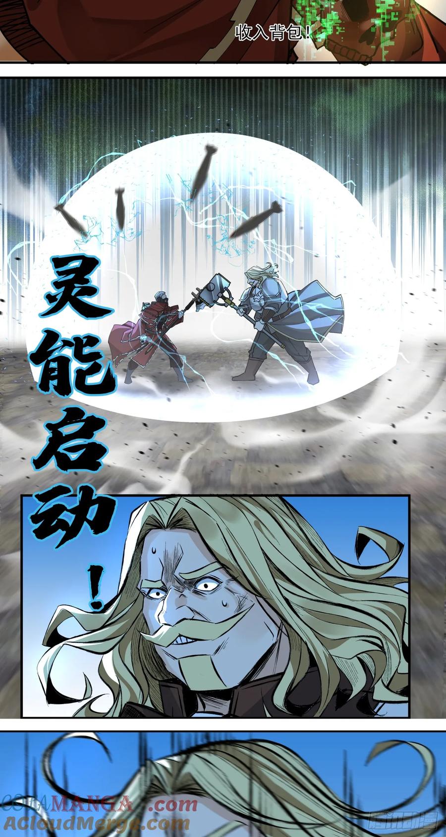 《泰拉战纪》超新星（下） 第35页