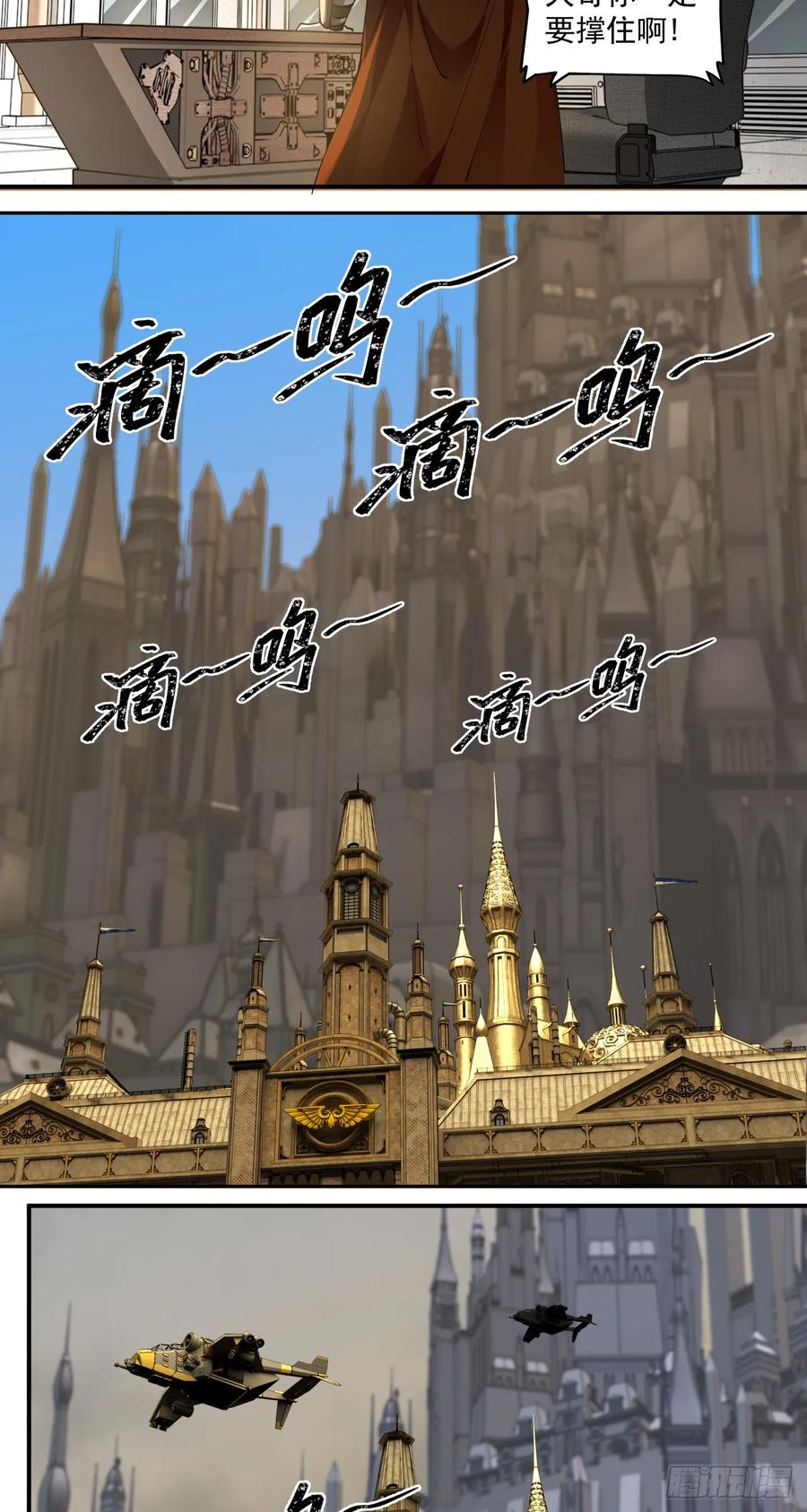 《泰拉战纪》超新星（下） 第8页