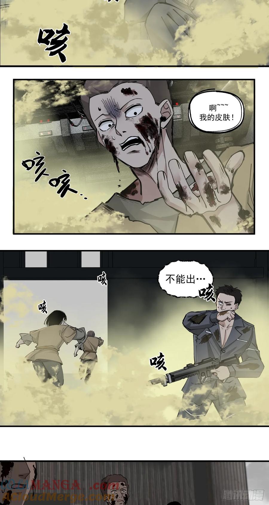 《泰拉战纪》超新星（下） 第13页