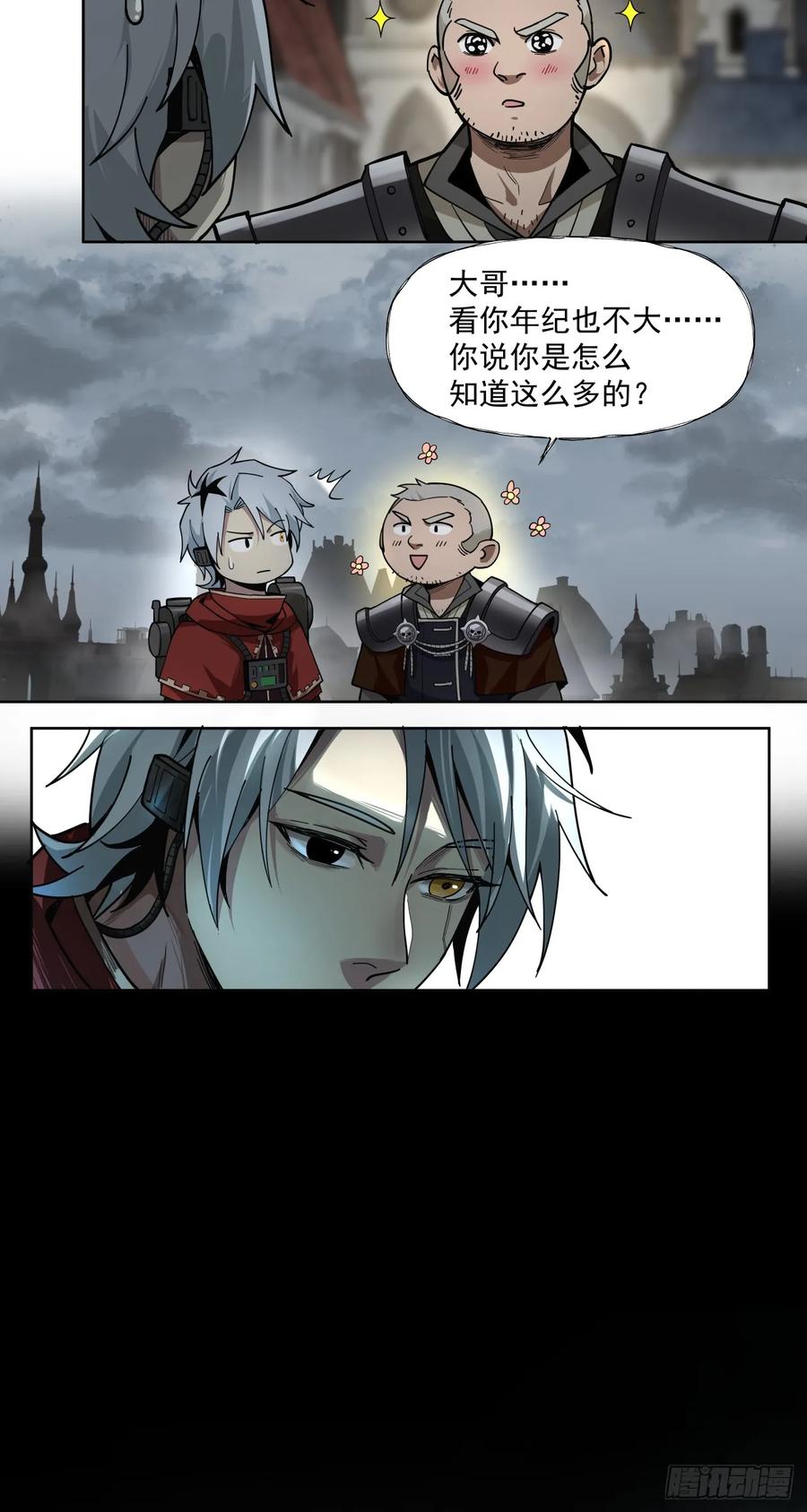 《泰拉战纪》风暴（上） 第26页