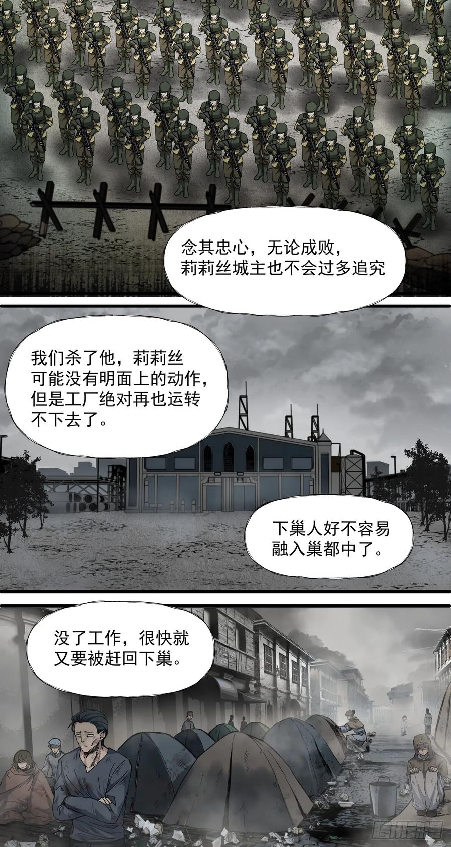 《泰拉战纪》风暴（上） 第20页