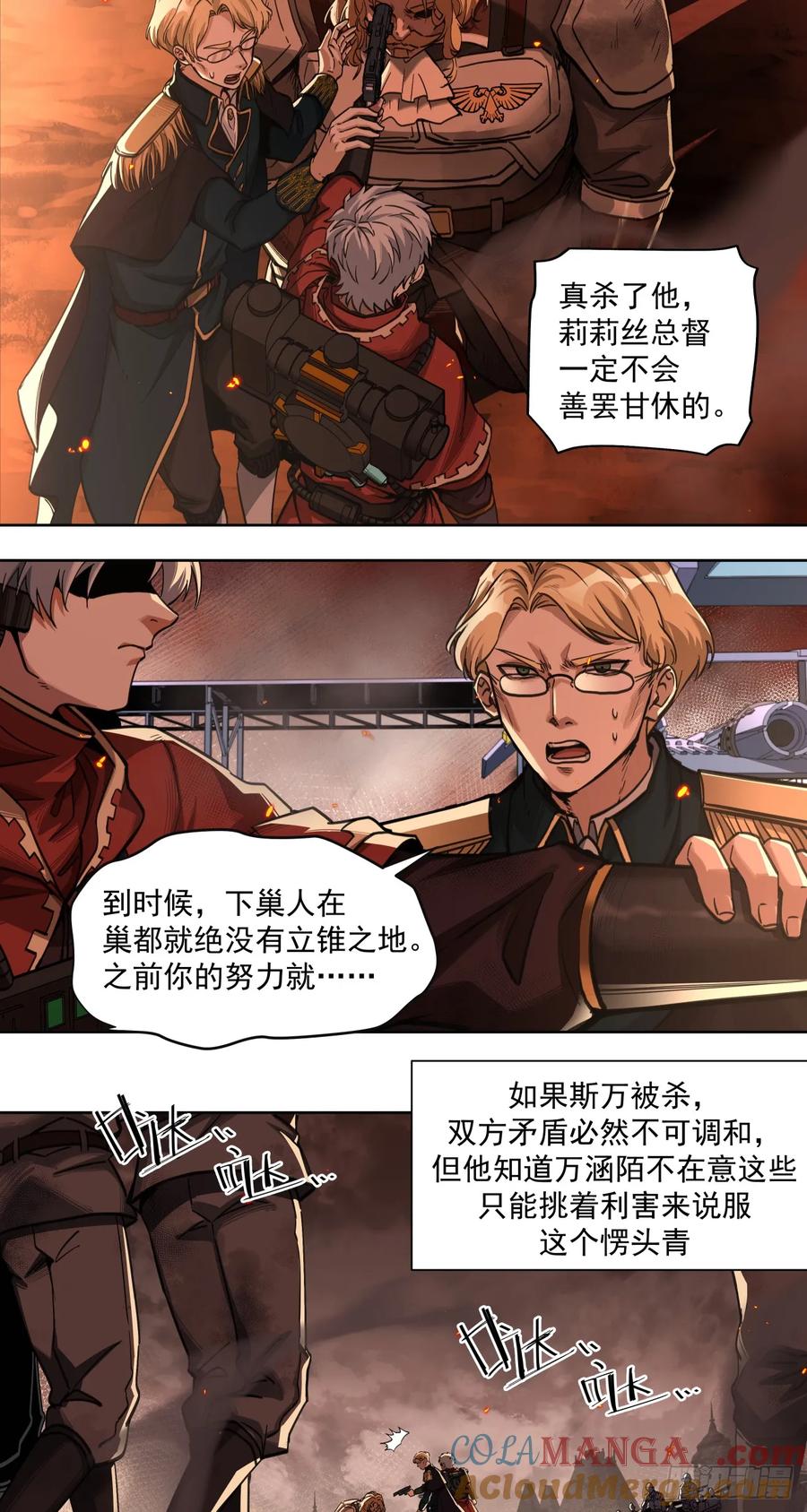 《泰拉战纪》风暴（上） 第7页