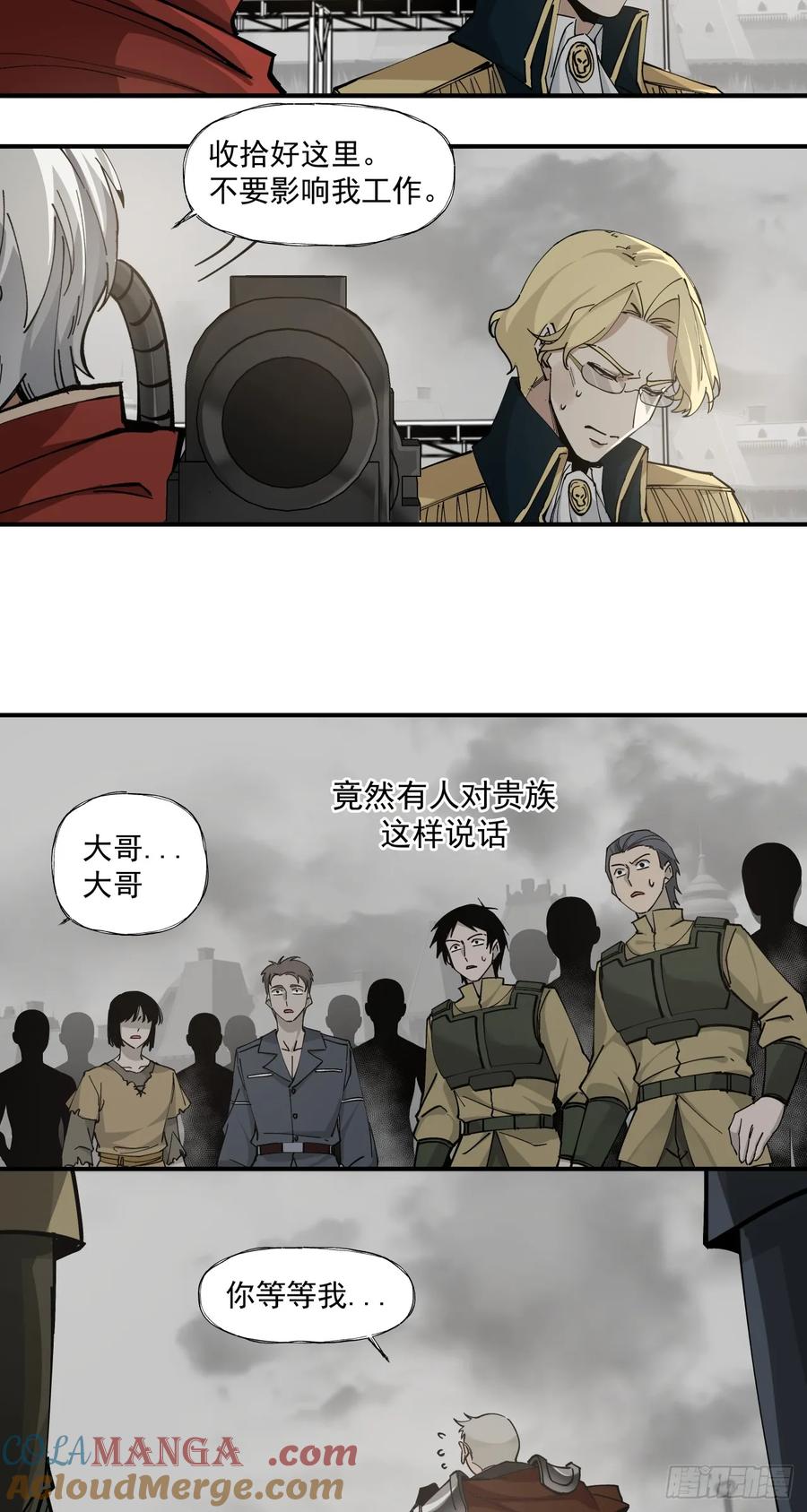《泰拉战纪》风暴（上） 第15页
