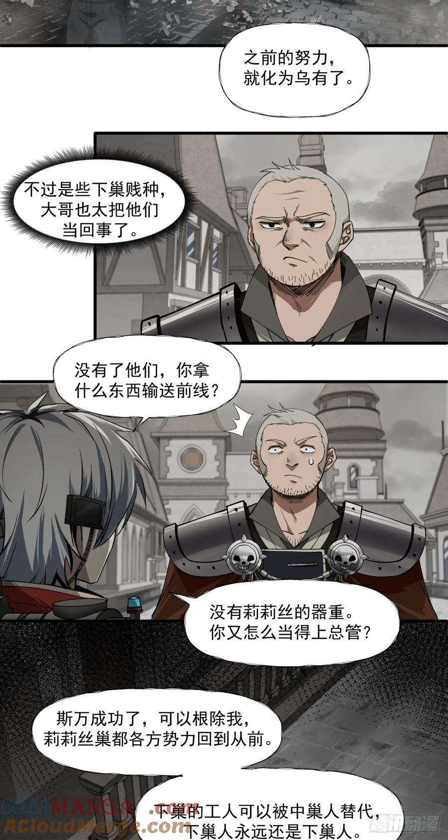 《泰拉战纪》风暴（上） 第21页