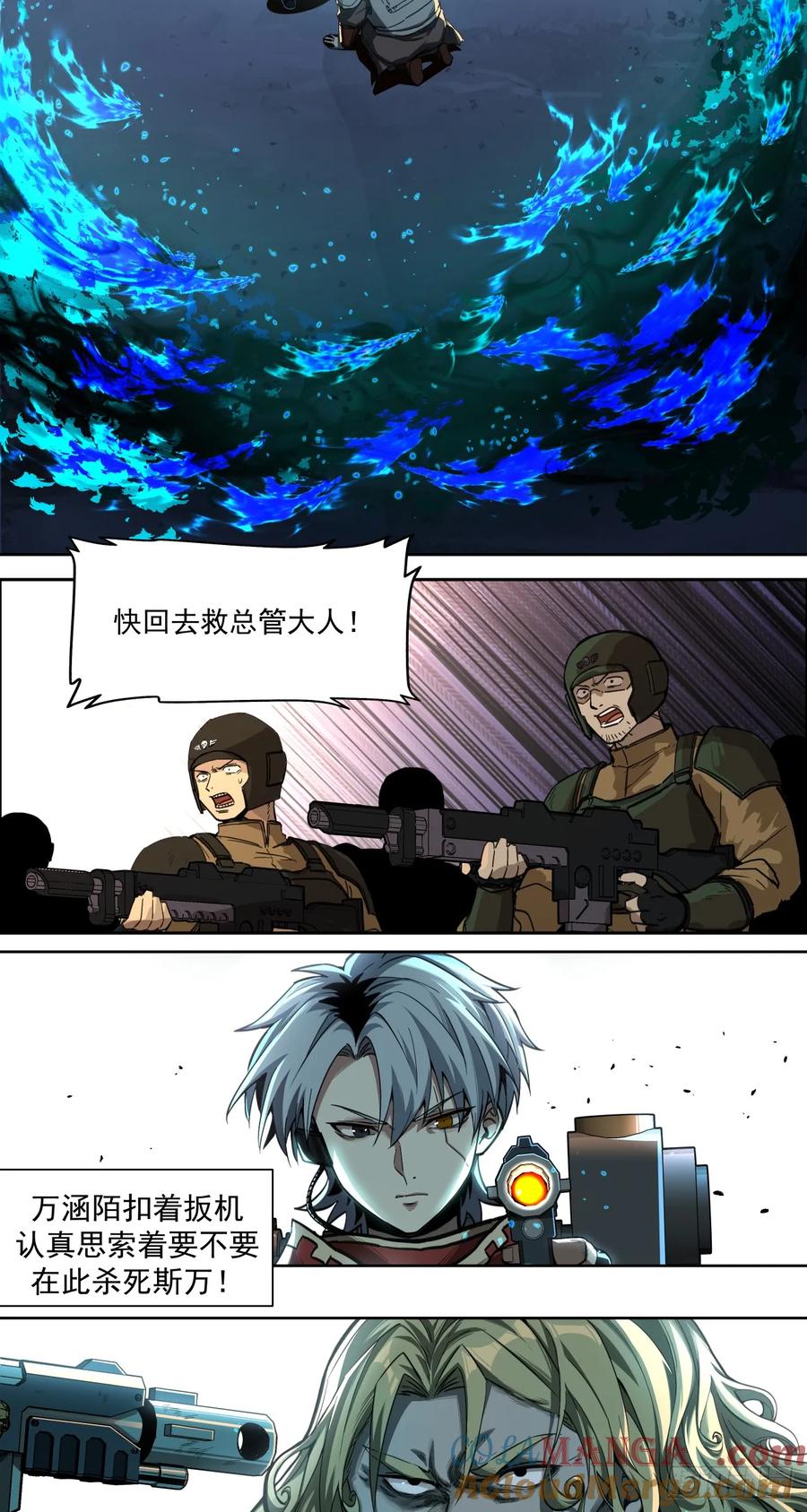 《泰拉战纪》风暴（上） 第3页