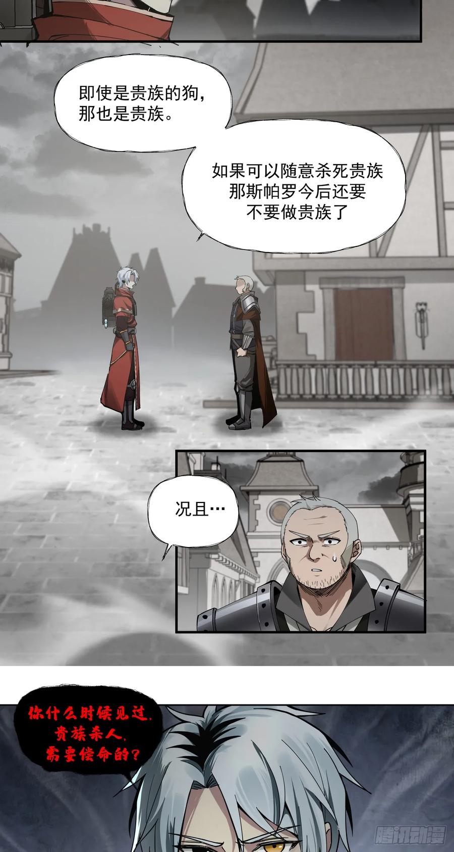 《泰拉战纪》风暴（上） 第24页