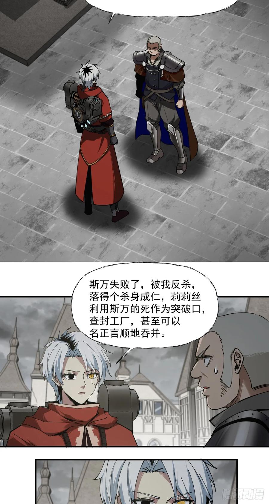 《泰拉战纪》风暴（上） 第22页