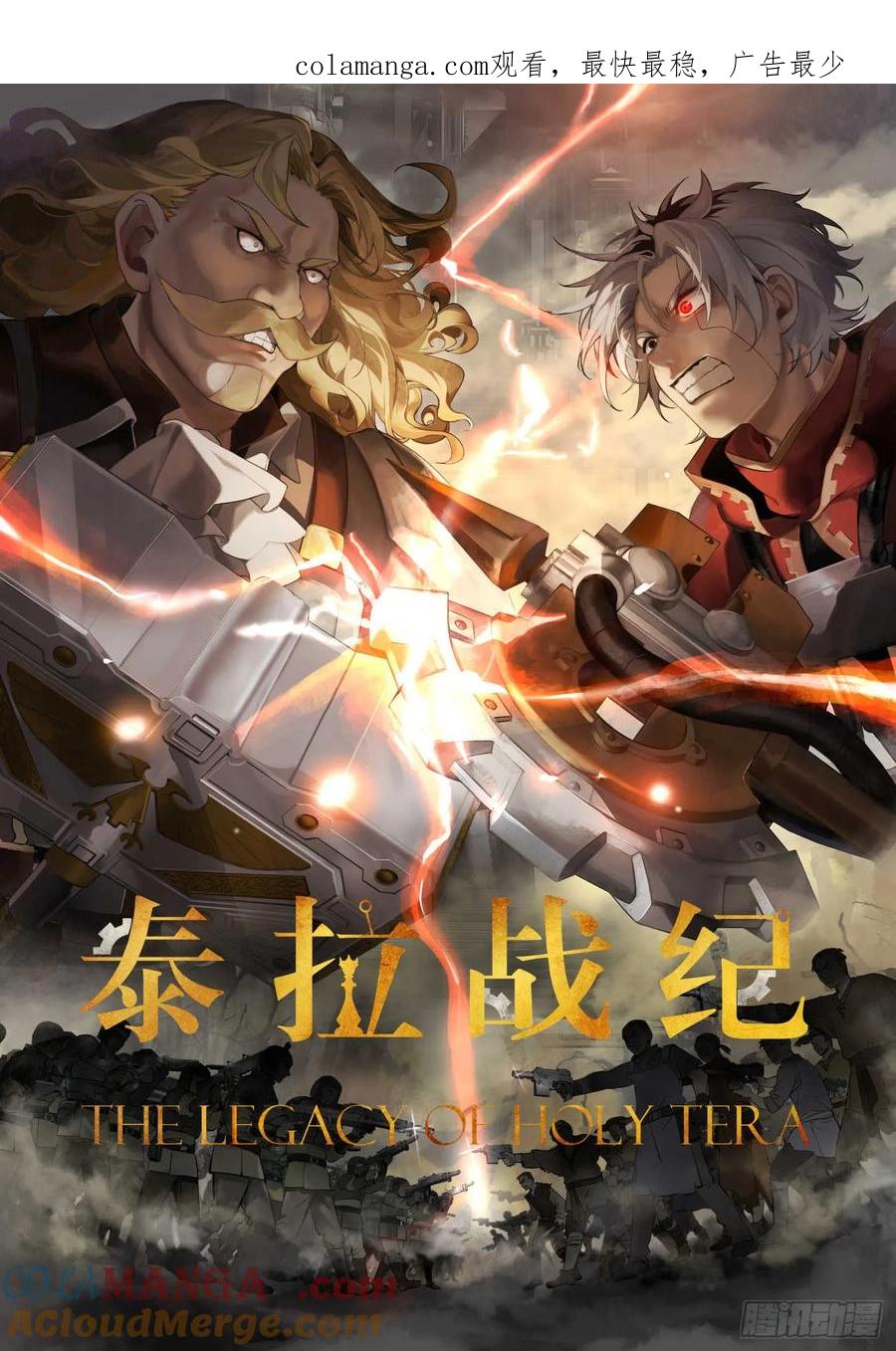 《泰拉战纪》风暴（上） 第1页