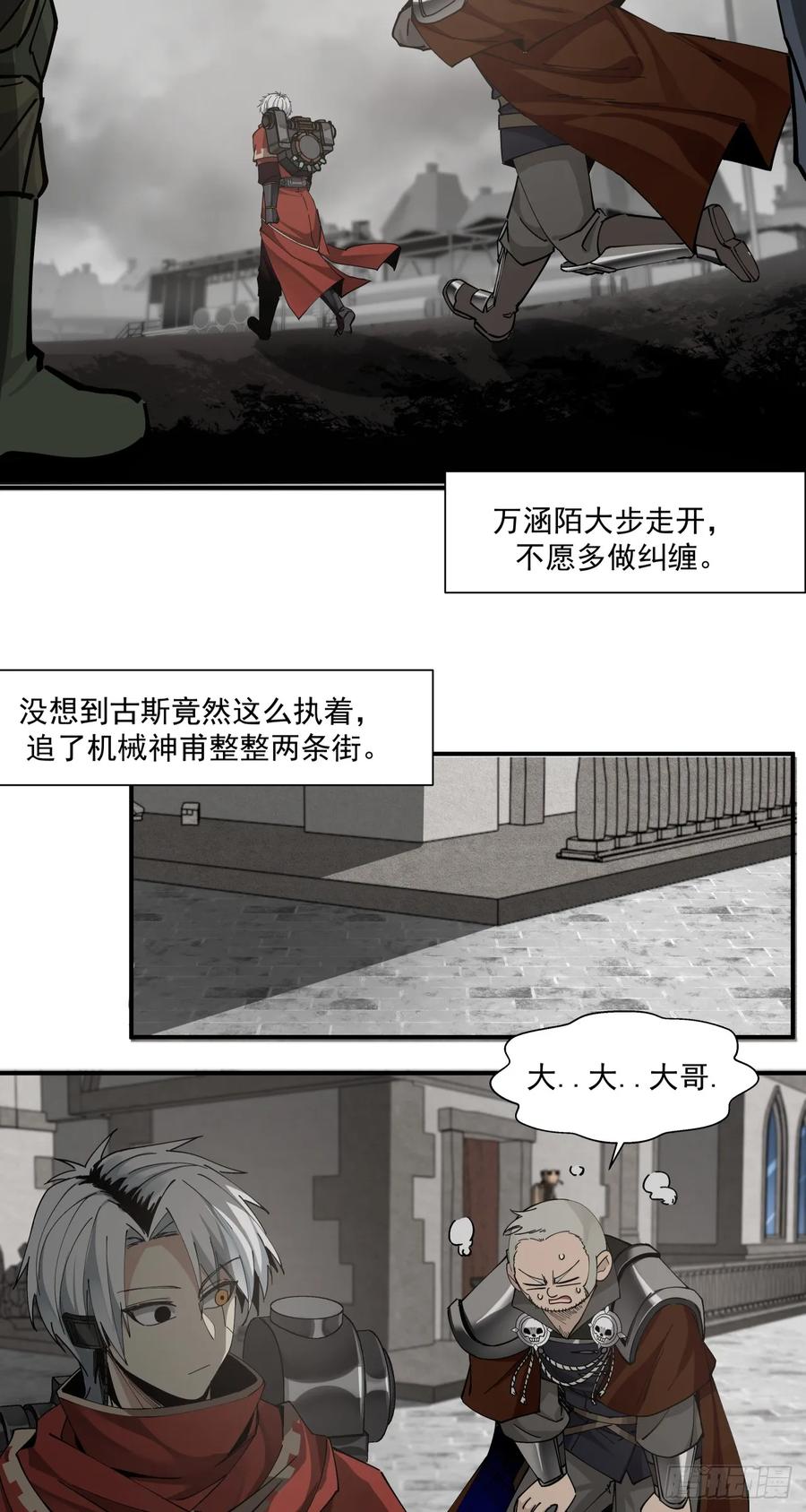 《泰拉战纪》风暴（上） 第16页