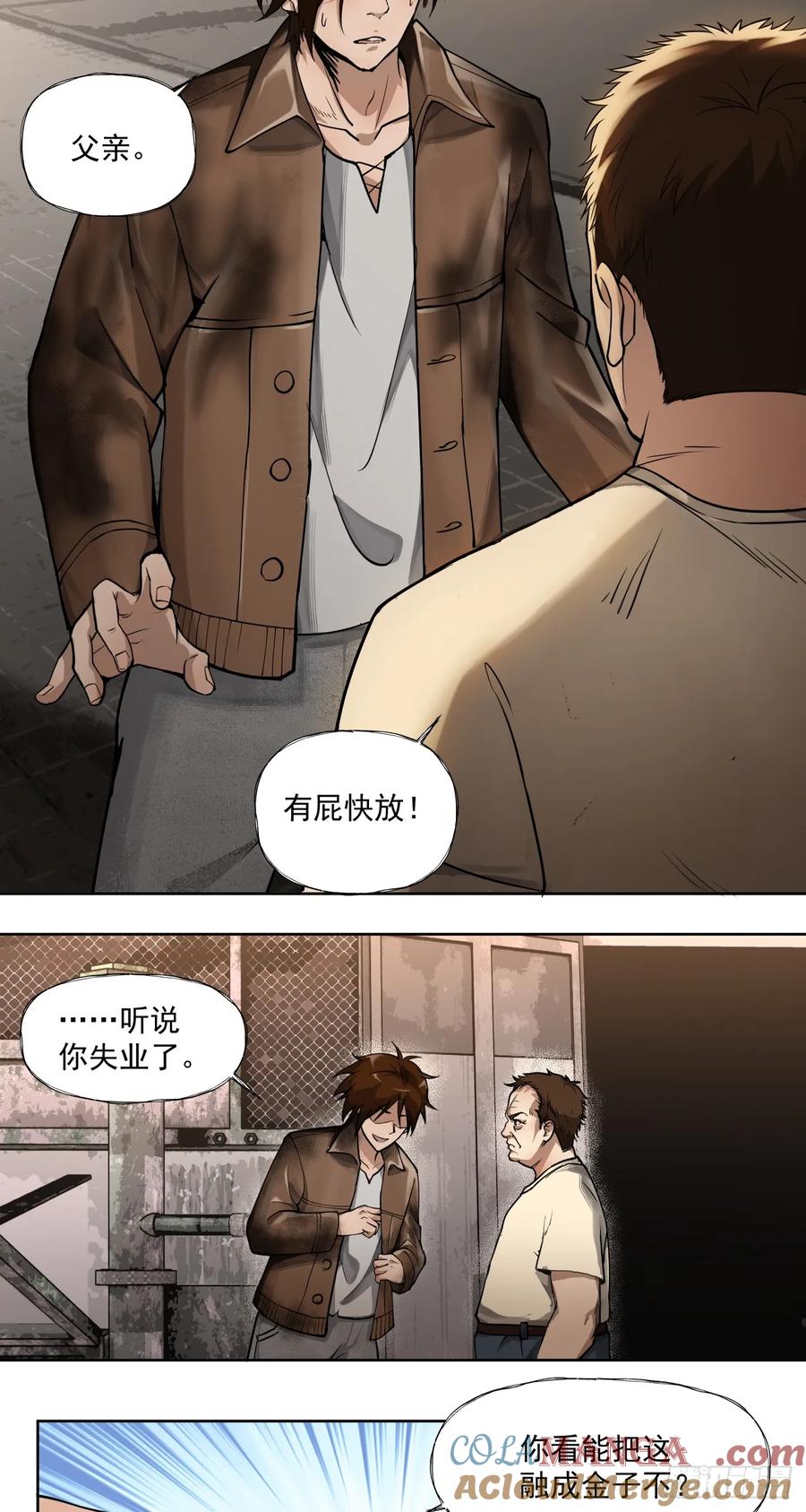 《泰拉战纪》风暴（中） 第9页