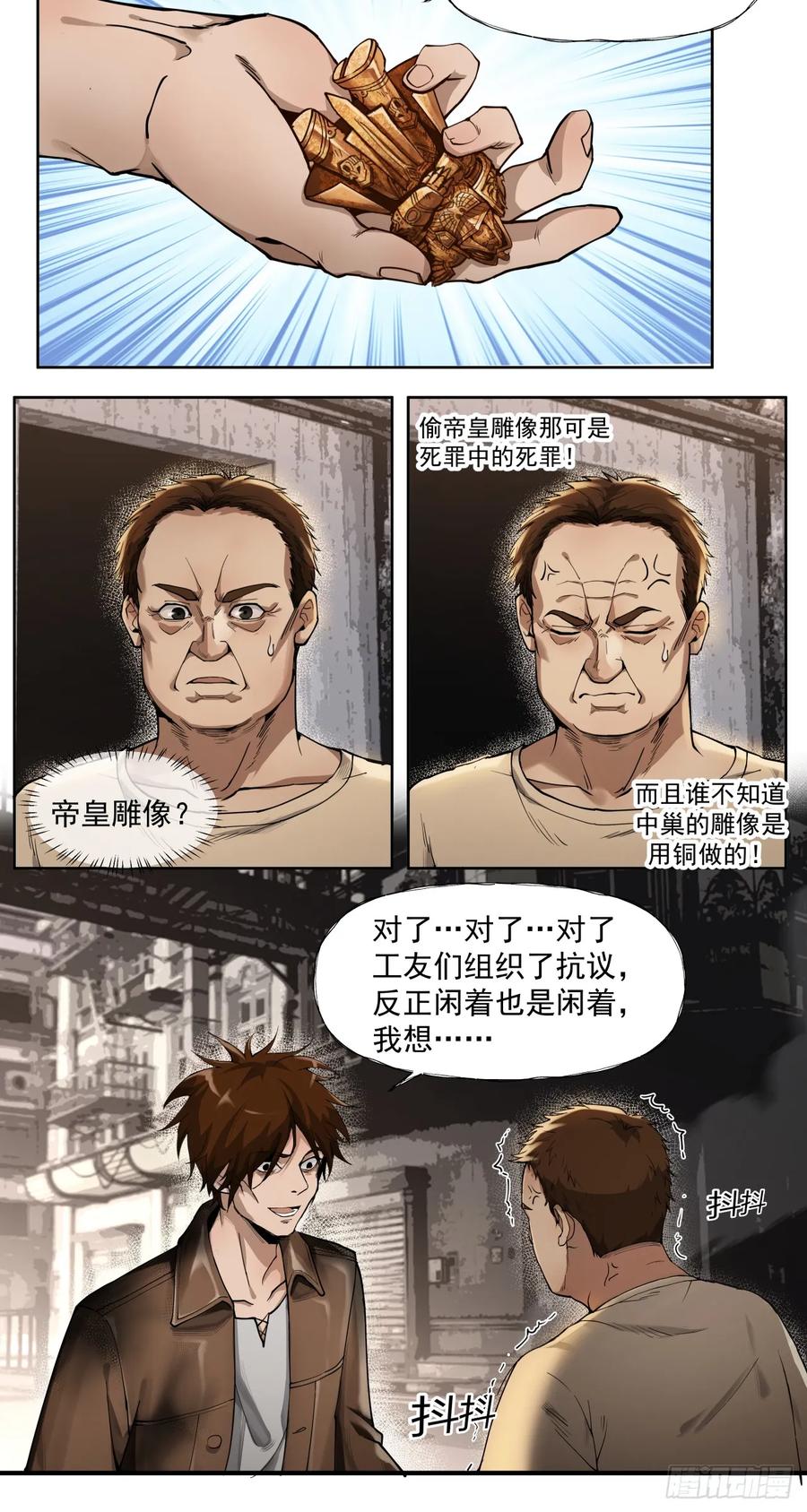 《泰拉战纪》风暴（中） 第10页