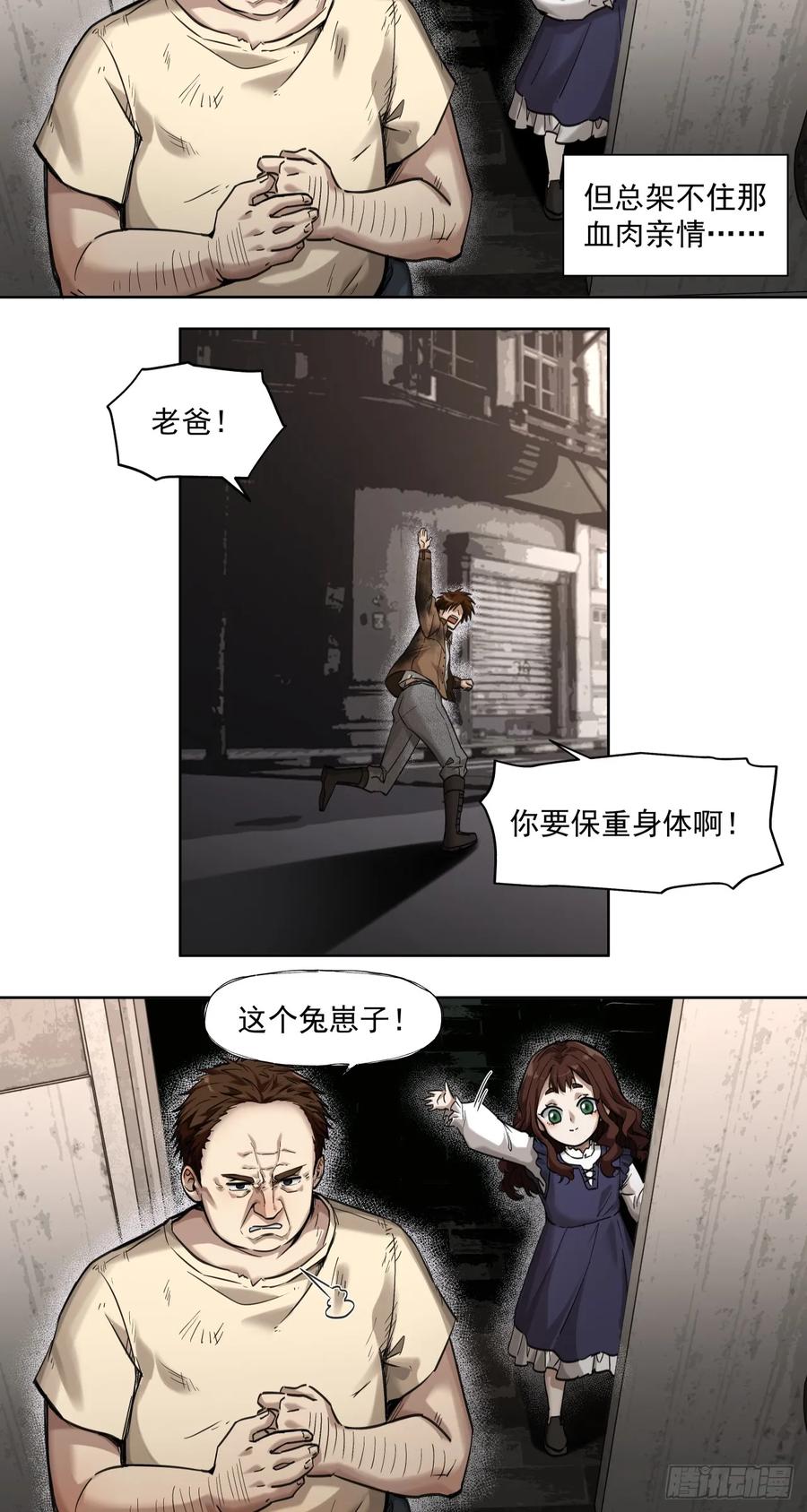 《泰拉战纪》风暴（中） 第14页