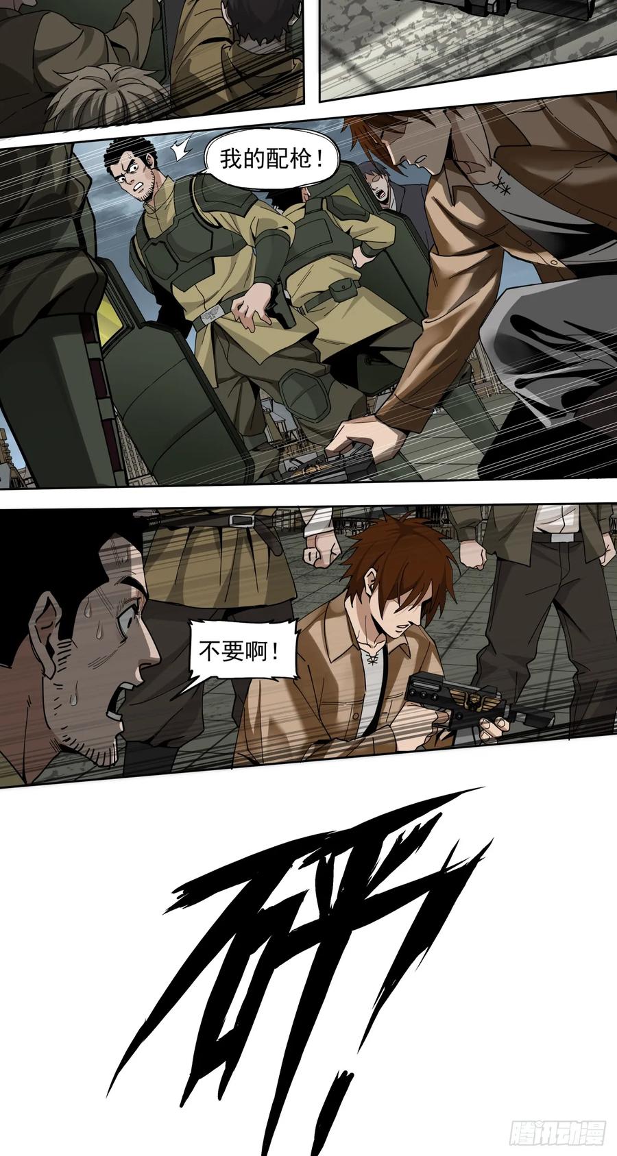 《泰拉战纪》风暴（中） 第26页